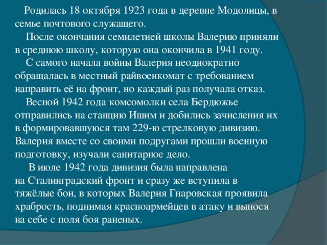 Родилась 18 октября 1923 года в деревне Модолицы, в семье почтового служащего.  После окончания семилетней школы Валерию приняли в среднюю школу, которую она окончила в 1941 году.  С самого начала войны Валерия неоднократно обращалась в местный райвоенкомат с требованием направить её на фронт, но каждый раз получала отказ.  Весной 1942 года комсомолки села Бердюжье отправились на станцию Ишим и добились зачисления их в формировавшуюся там 229-ю стрелковую дивизию. Валерия вместе со своими подругами прошли военную подготовку, изучали санитарное дело.  В июле 1942 года дивизия была направлена на Сталинградский фронт и сразу же вступила в тяжёлые бои, в которых Валерия Гнаровская проявила храбрость, поднимая красноармейцев в атаку и вынося на себе с поля боя раненых.