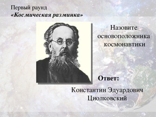 Константина ответы. Назовите основоположников. Кого можно назвать основоположником углеродной теории питания.