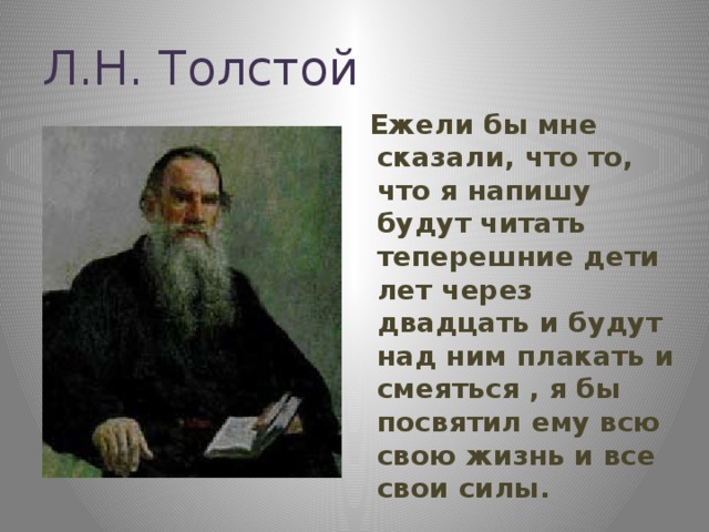 Толстой сказал о вдохновении пожалуй проще всех вдохновение состоит в том схема