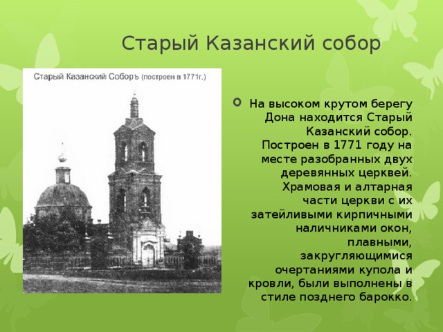 Старый Казанский собор