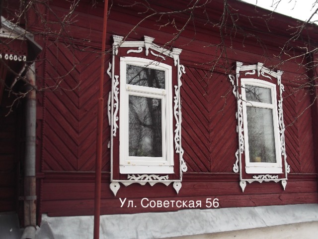 Ул. Советская 56