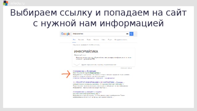 Выбираем ссылку и попадаем на сайт с нужной нам информацией