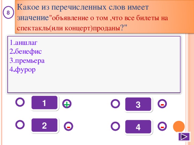 Какой из перечисленных слов является. Какое слово означает словесный устный. Какие значения имеет слово техника. Какое из перечисленных слов является?. Укажи какое из перечисленных условий.