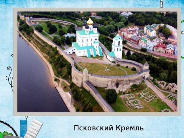 Псковский Кремль