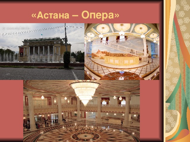 « Астана – Опера»