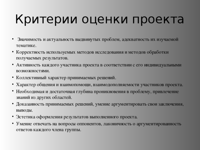 Критерии отбора приоритетных проектов реферат