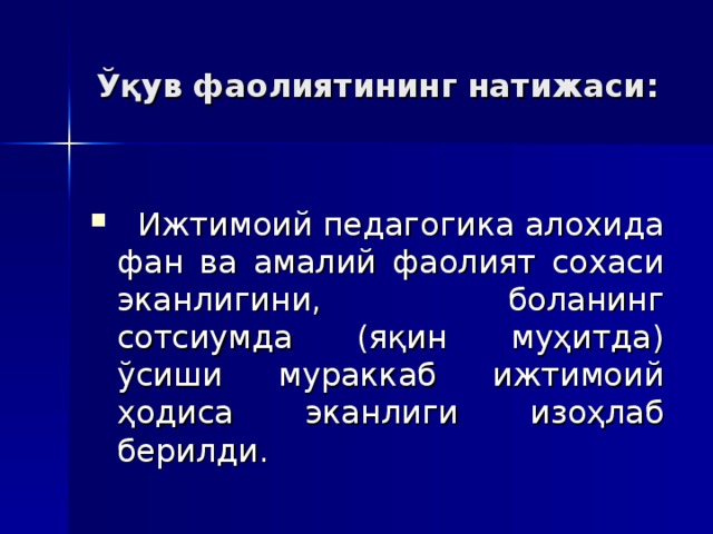 Ўқув фaoлиятининг нaтижaси: