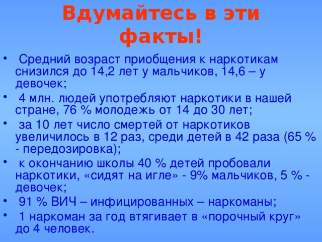 Вдумайтесь в эти факты!