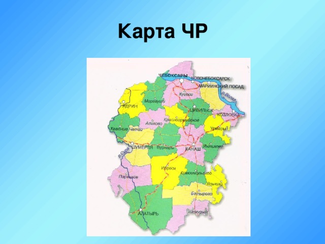 Карта ЧР