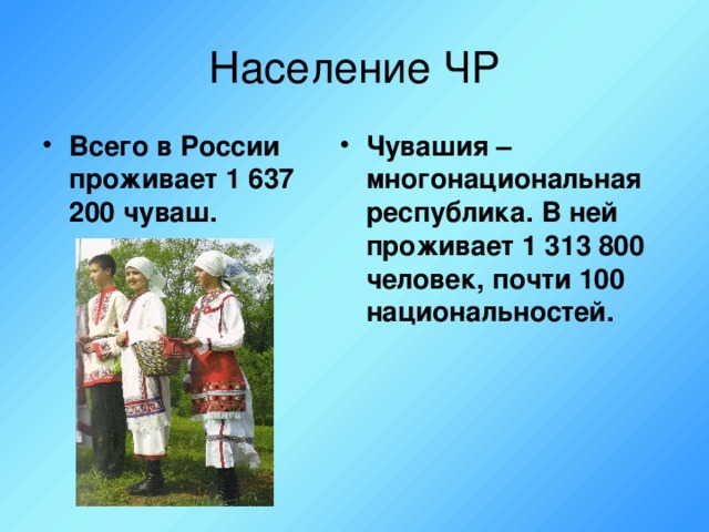 Население ЧР