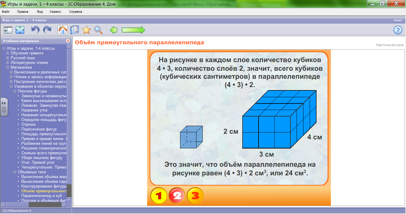 Сколько кубиков в параллелепипеде 3 на 4. Задачи на объем начальная школа. Задачи на вычисление объема. Задачи на определение объема 4 класс. Нахождение объема 4 класс.