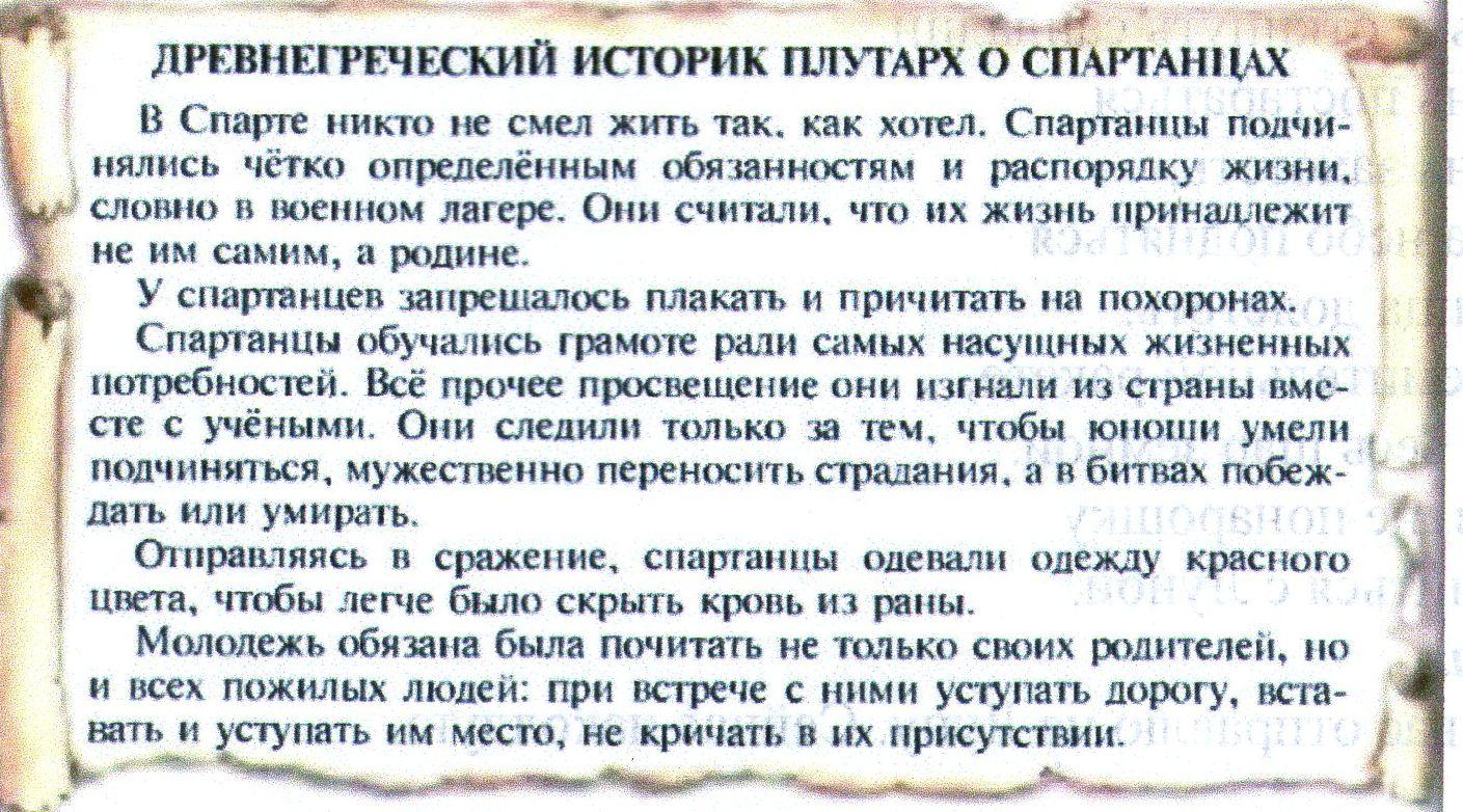 Прочитайте отрывок из работы историка. Плутарх изречения спартанцев. Сочинение про древнюю Грецию. Сочинение древнегреческого историка. Прочитайте фрагмент из сочинения древнегреческого историка Диодора.