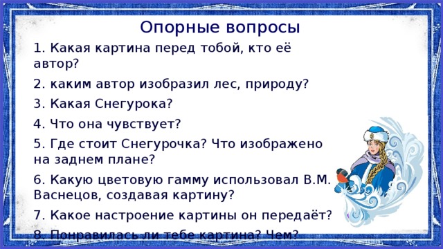 Сочинение по картине васнецова снегурочка 3 класс