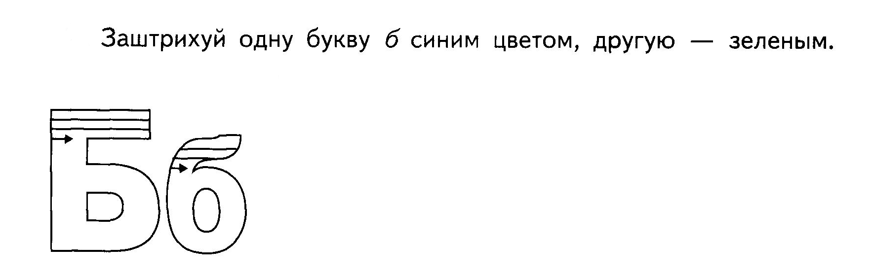 Слова з буквами б