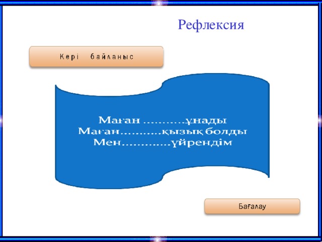 Рефлексия