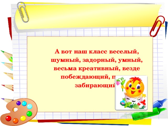 Презентация наш класс 6 класс по обществознанию