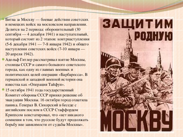 План германского командования нацеленного на взятие москвы