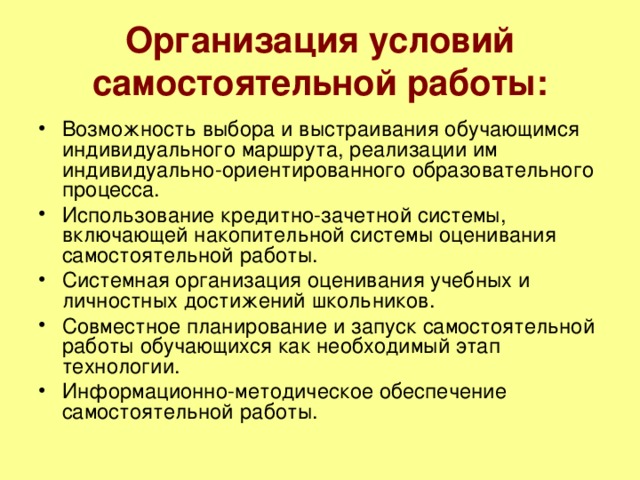 Метод проектов как способ организации самостоятельной работы