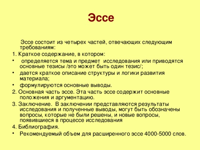 Схема тезис гипотеза развитие тезиса выводы предложения характерна для