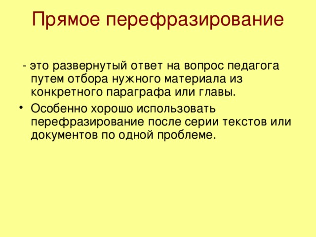 Очень полезно делать собственный конспект параграфа на бумаге или на компьютере