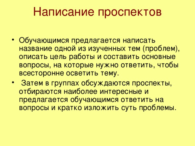 Написание проспектов