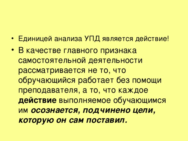 Надситуативная активность установка не рассматриваются при анализе деятельности в плане