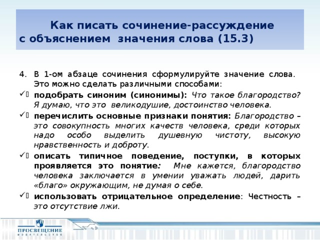 Как писать сочинение-рассуждение  с объяснением значения слова (15.3)