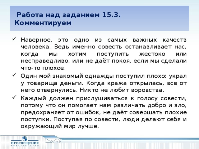 Работа над заданием 15.3.  Комментируем