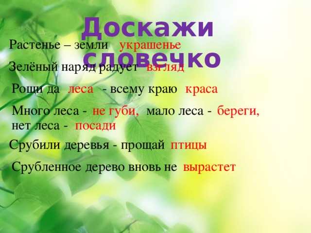 Растение земли украшение презентация 3 класс родной язык