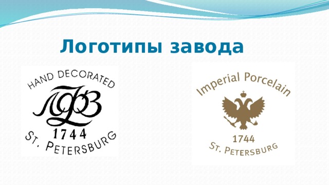 Логотипы завода