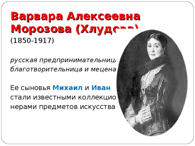 История морозовой