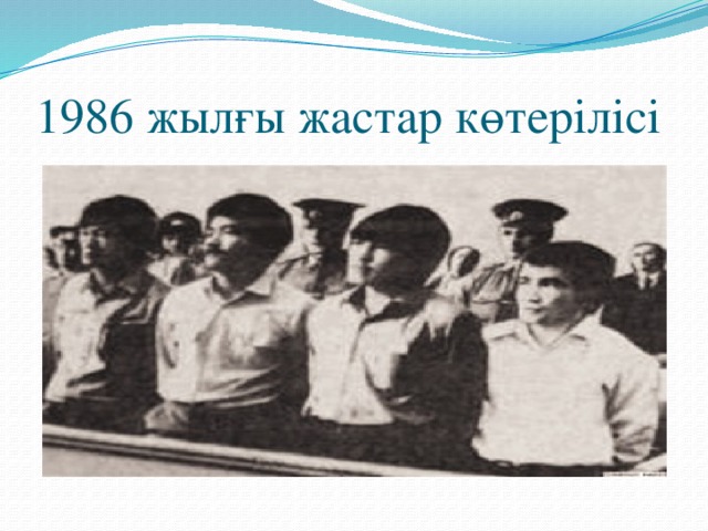 1986 жылғы жастар көтерілісі