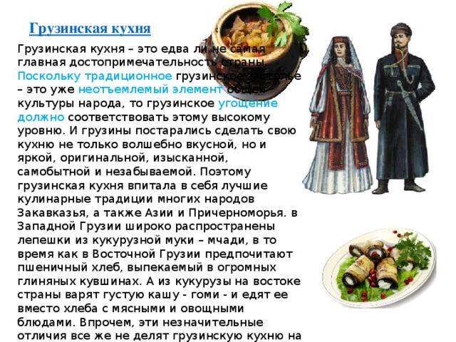 Восточная кухня презентация