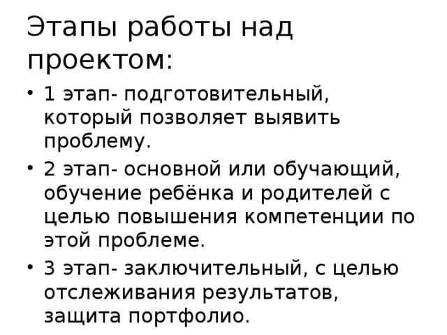 Этапы работы над проектом: