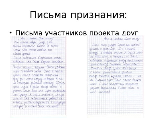 Письмо любимой группы. Письмо любимому мужчине. Письмо признание любимому человеку. Признание в любви в письем. Письмо любимому образец.