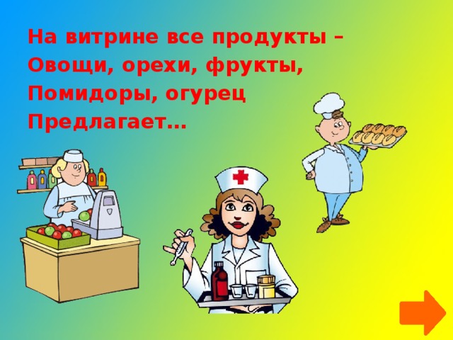 На витрине все продукты – Овощи, орехи, фрукты, Помидоры, огурец Предлагает…