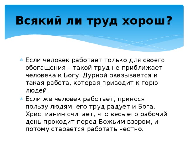 Презентация по опк христианин в труде 4 класс