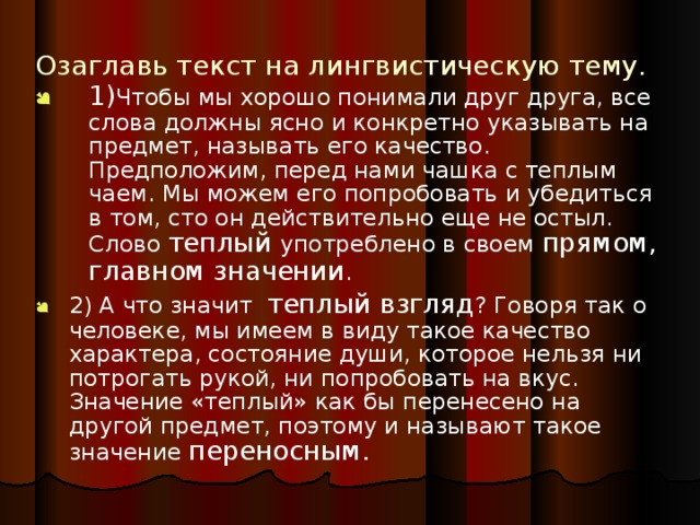 Лингвистический текст