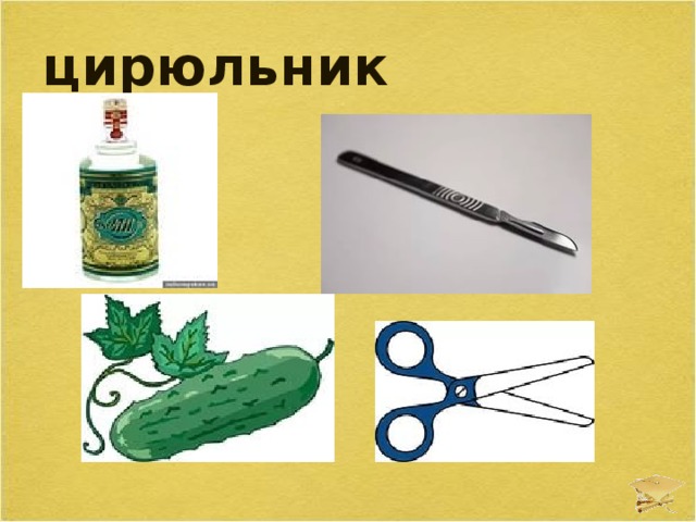 цирюльник