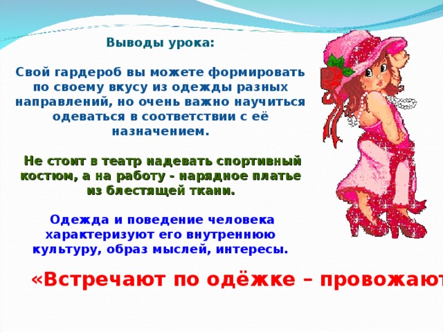 Вывести урок