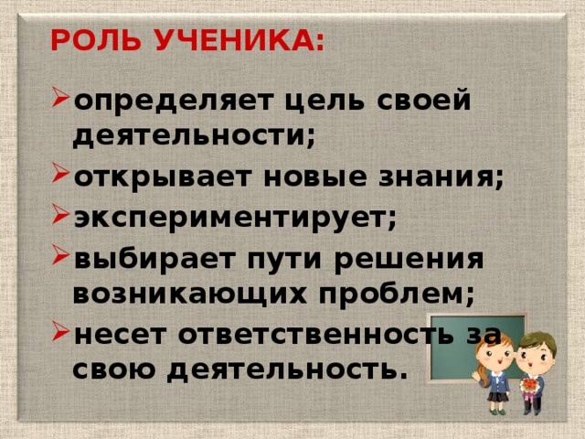 Роль ученика. Роль школьника. Роль ученика в школе. Роль ученика в обществе.