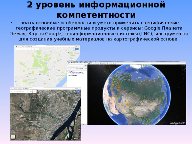 2 уровень информационной компетентности