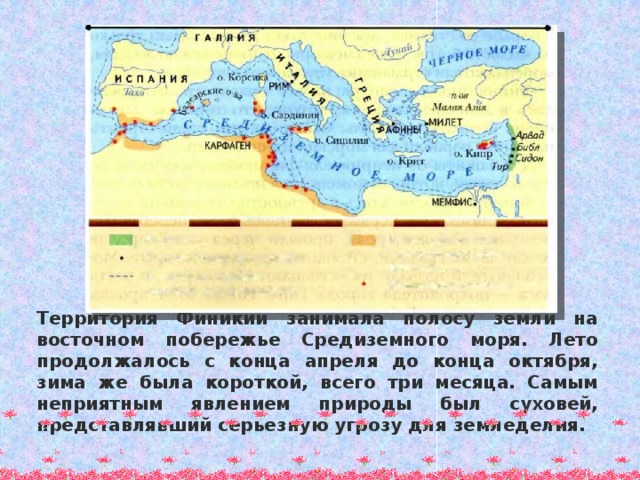Финикия какие города. Финикия и Карфаген на карте. Территория Финикии протянулась по Южному берегу Средиземного моря. Карфаген колония Финикии.