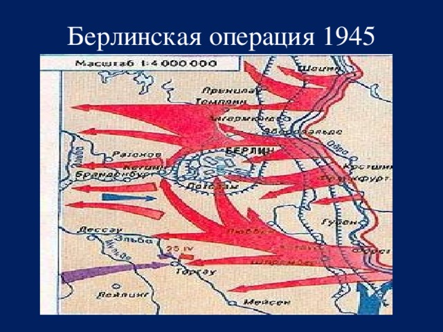 Карта берлина 1945 года