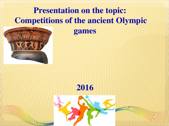 Presentation on the topic:  Competitions of the ancient Olympic games   2016
