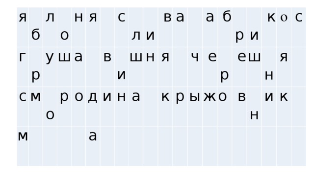 я г   б   р л  с   о м  м у  ш    н    о а я   р        о  в   д  с   л и  а   и ш   и   н  н    в а   я а       к     а ч   р      б   е ы    р   р   ж    е   и о    ш     в   к о   н     н   с я и  к    