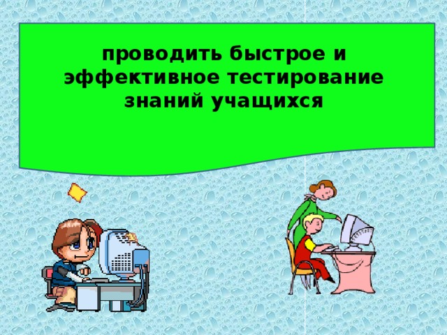 Тест знаний учащихся