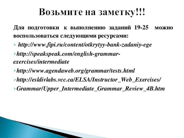 Для подготовки  к выполнению заданий 19-25   можно воспользоваться следующими ресурсами: