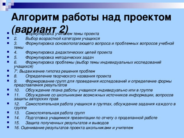 Проанализируйте и прокомментируйте алгоритм работы над учебным проектом