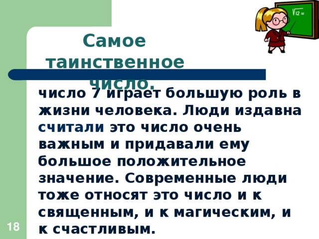 Очень число